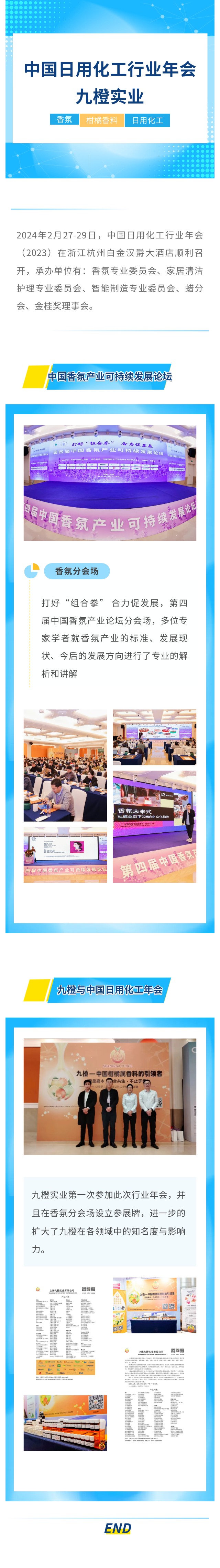 中国日用化工行业年会
